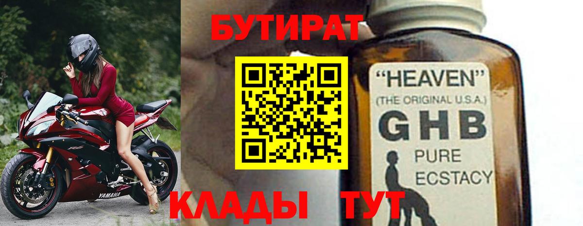 Бутират оксибутират  Вход с VPN  Кохма 