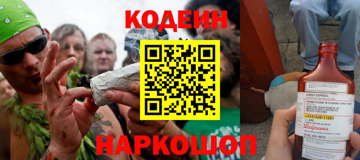 закладки  Codein напиток Lean (лин)  Вход с VPN  Кодеиновый сироп Lean напиток Lean (лин)  Кохма 