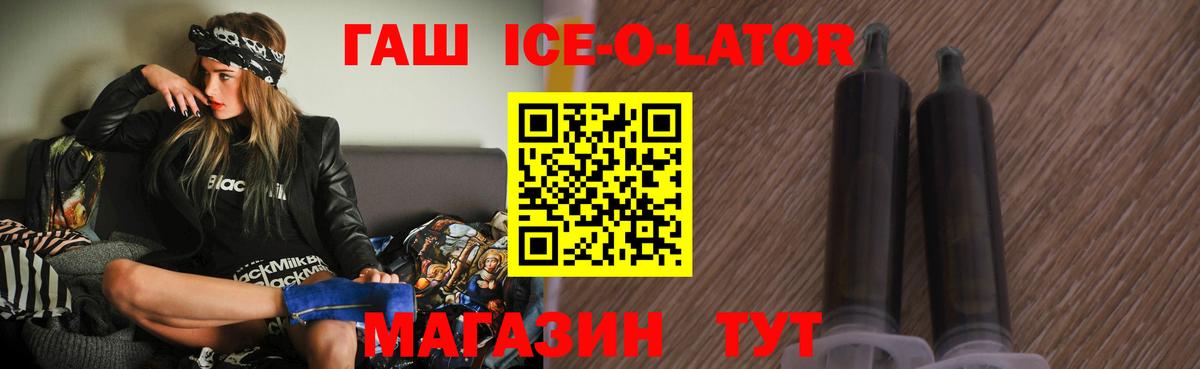 ГАШИШ Ice-O-Lator Кохма