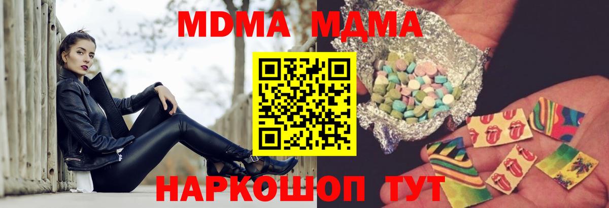 MDMA кристаллы  Вход с VPN  Кохма 